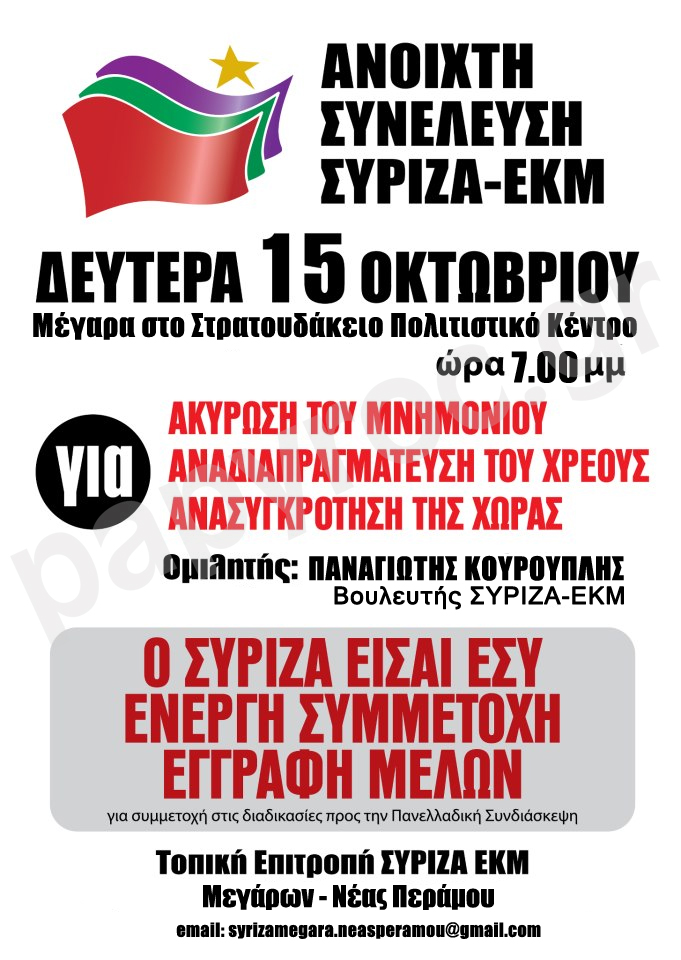 syriza_15_Oct_2012