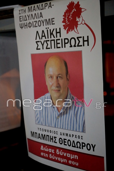 ekloges_mandra_2014_theodorou