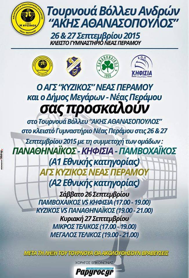 3o-tournoua-akis-athanasopoulos-volley-kyzikos-Sept2015-afisa