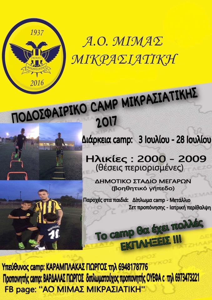 Καλοκαιρινό ποδοσφαιρικό camp από τον ΑΟ Μίμας - Μικρασιατική