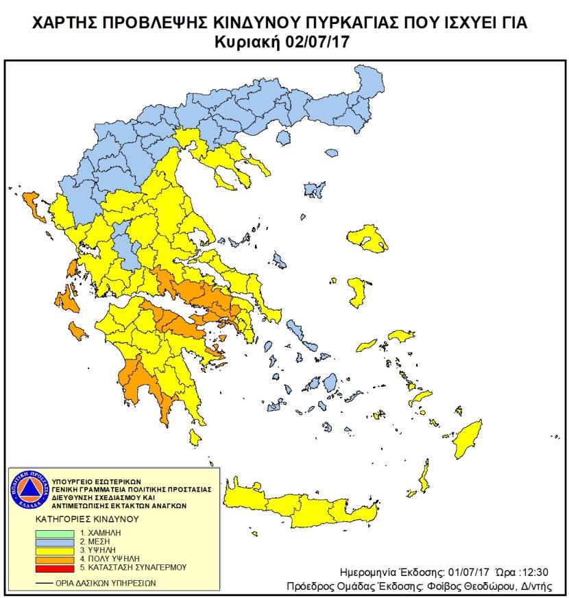 Κίνδυνος Πυρκαγιάς