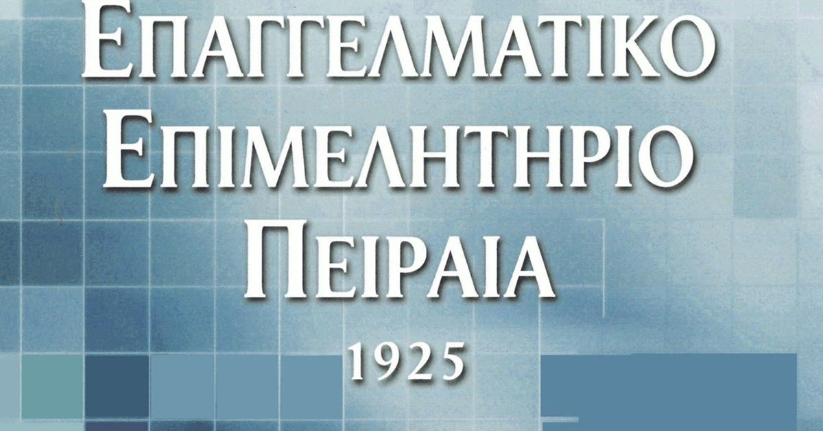 Επαγγελματικό Επιμελητήριο Πειραιά , Λογότυπο