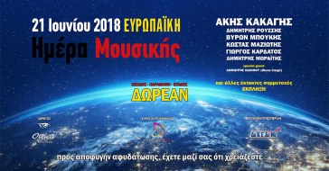 Ευρωπαϊκή Ημέρα Μουσικής 2018: Συναυλία στην Παραλία Μεγάρων από… Μουσικούς