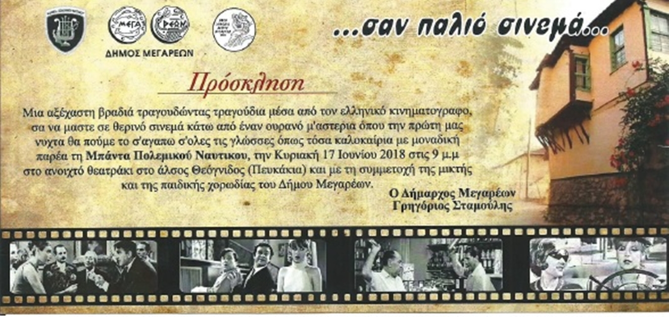 Πρόσκληση θεατράκι Πευκάκια, Μπάντα Πολ Ναυτικού, Χορωδία Δήμου 17/6/2018