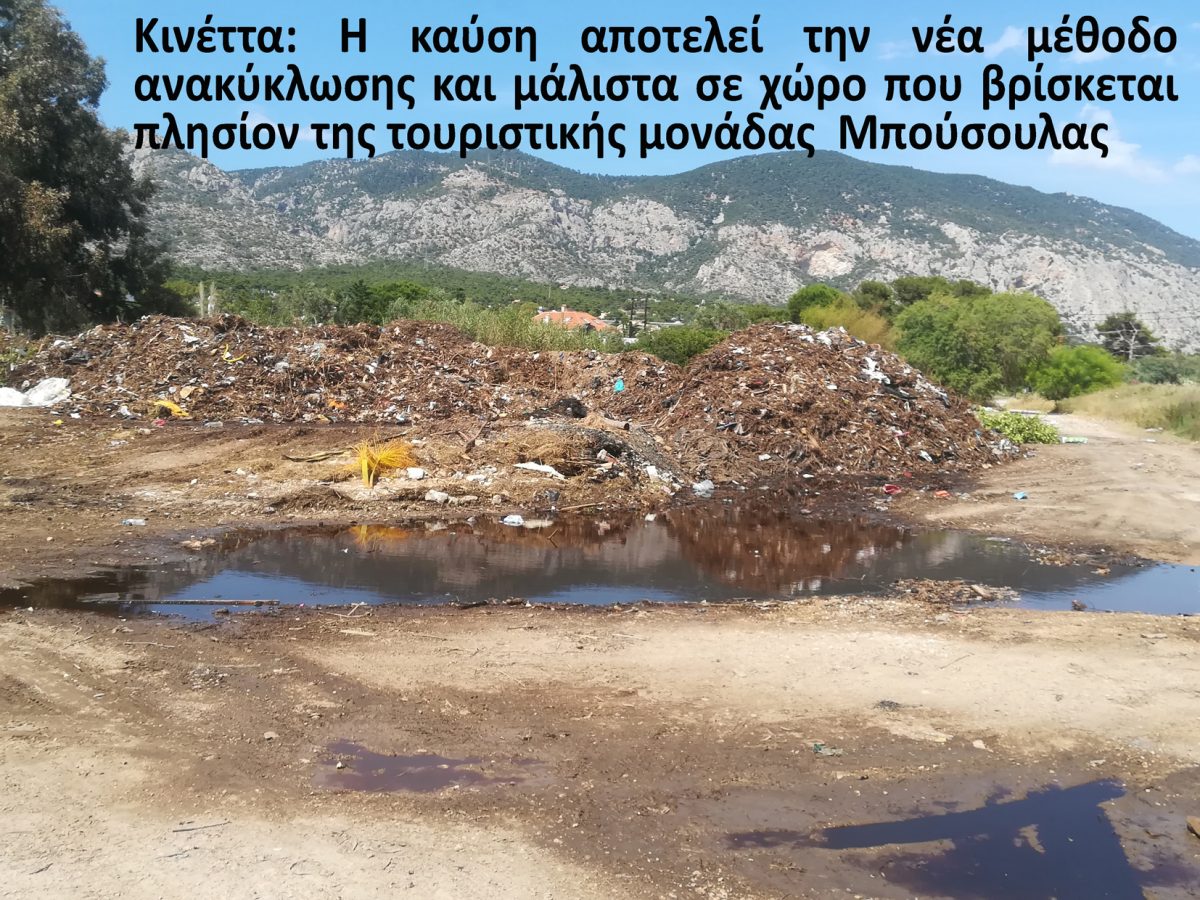 Τώρα: Απόρριψη Ογκωδών Κινέττα, Ιούνιος 2018