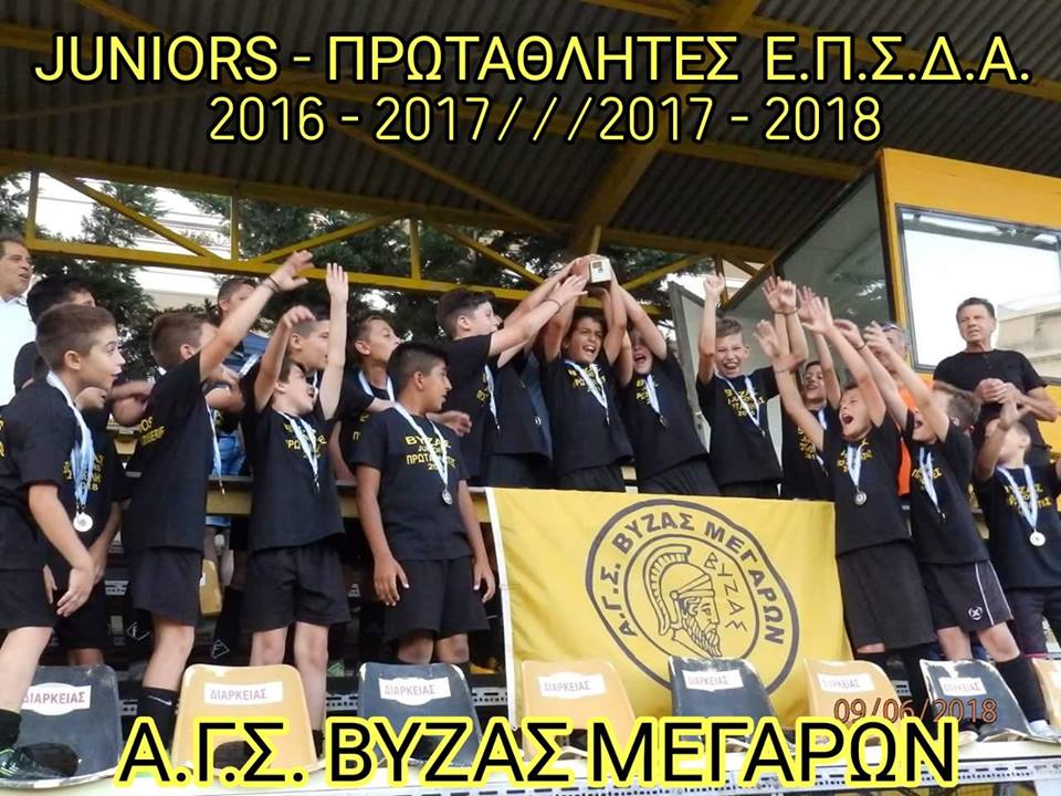 Πρωτάθλημα JUNIORS της Ε.Π.Σ.Δ.Α. Βύζας