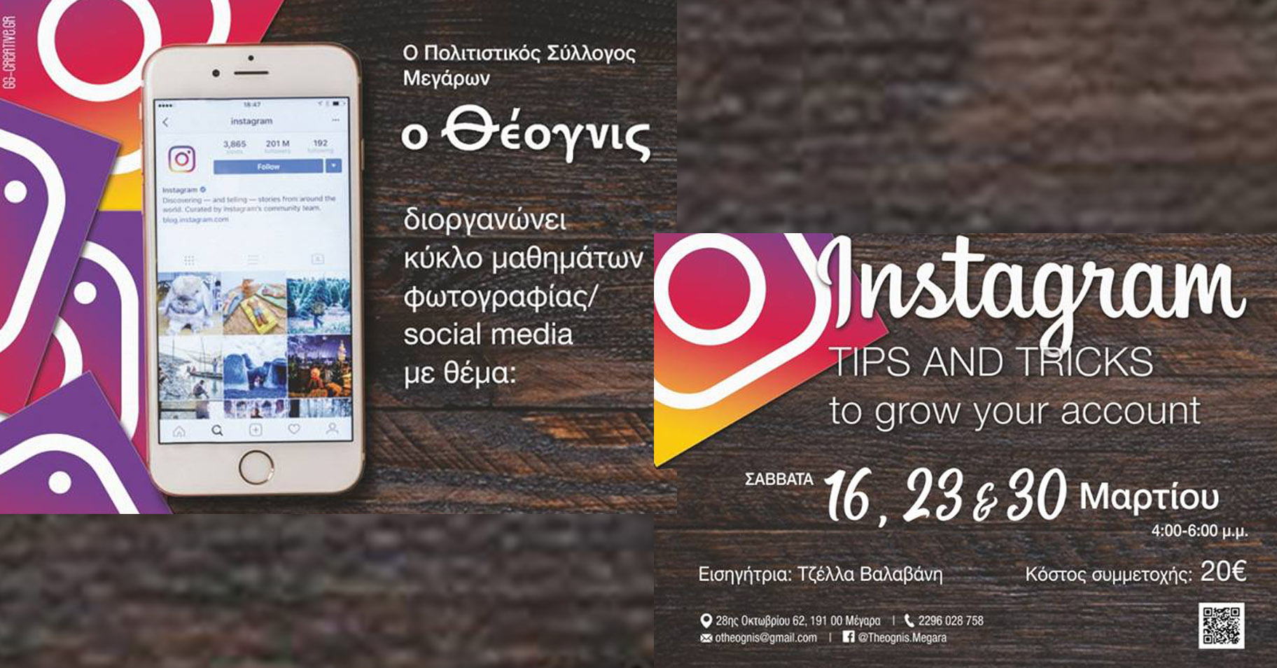 Ο «Θέογνις», σεμινάριο φωτογραφίας με θέμα: «instagram – tips & tricks to grow your account» 16,23,30/3/2019