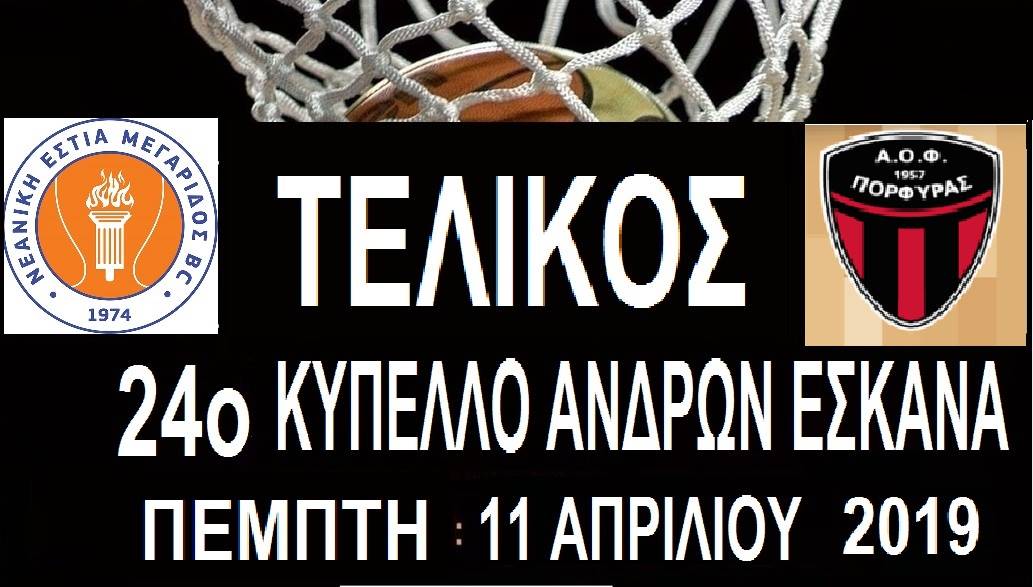 Τελικός κυπέλλου ανδρών ΕΣΚΑΝΑ, 11-4-2019, ΝΕΜ - Πορφύρας