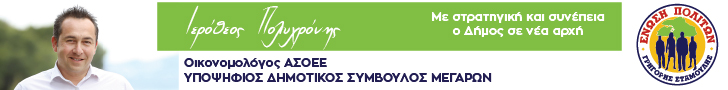 Banner Πολυχρόνης 728×90