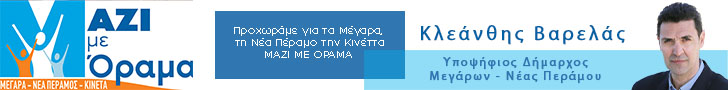 Μαζί με όραμα εκλογές post banner top+bottom