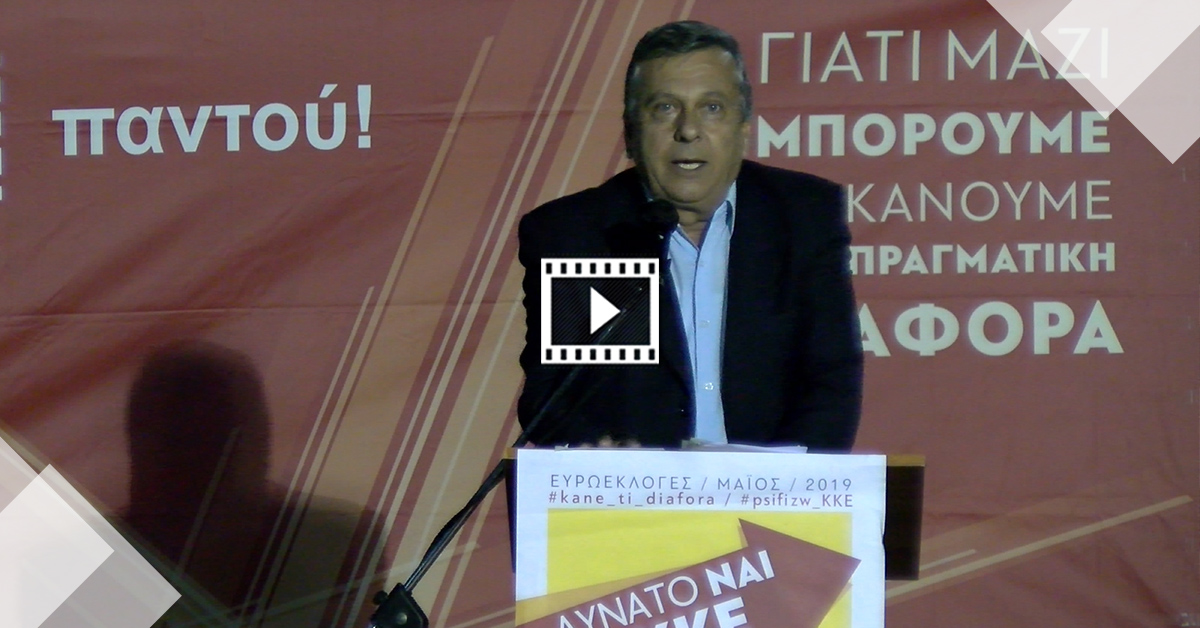 Αντώνης Χοροζάνης, ομιλία Λαίκής Συσπείρωσης δημοτικές εκλογές 2019