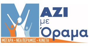 Μαζί με Όραμα