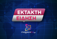 Έκτακτη Είδηση MegaraTV