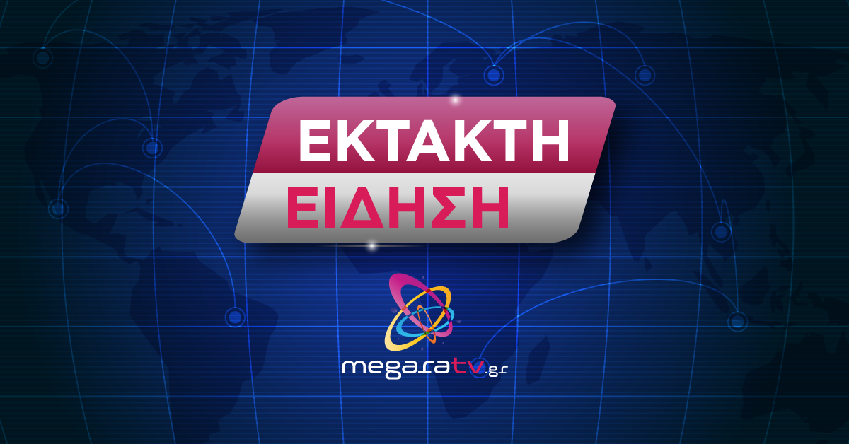 Έκτακτη Είδηση MegaraTV