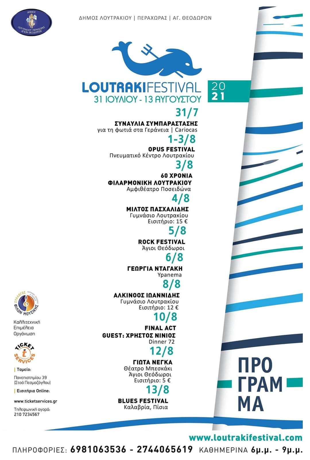 Loutraki Festival 2021