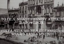Μικρά Ασία 1922 - Νέα Πέραμος 2022: Μια θάλασσα μνήμη_ΓΕ.Λ. Νέας Περάμου Αττικής