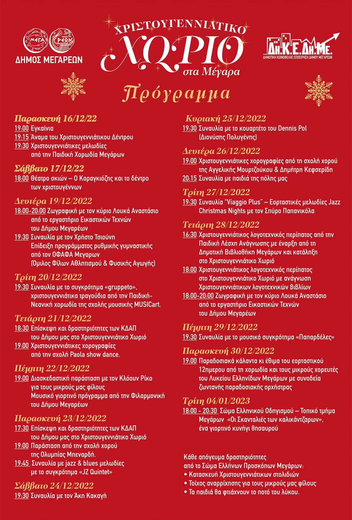 Πρόγραμμα εκδηλώσεων του «Χριστουγεννιάτικου χωριού» στα Μέγαρα