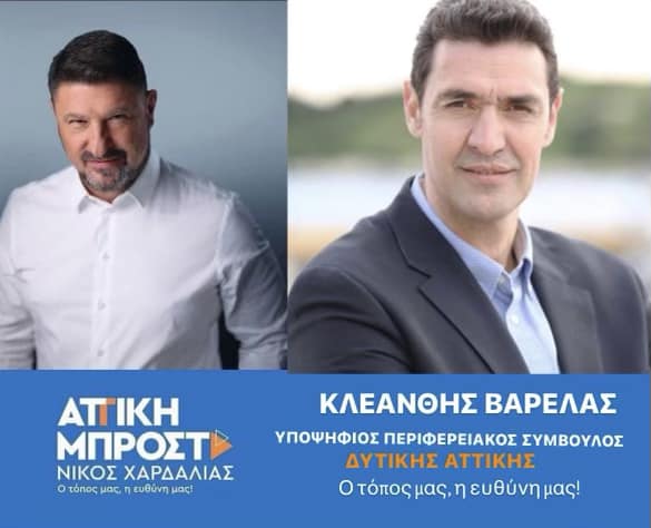 Κλεάνθης Βαρελάς