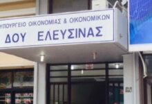 ΔΟΥ Ελευσίνας