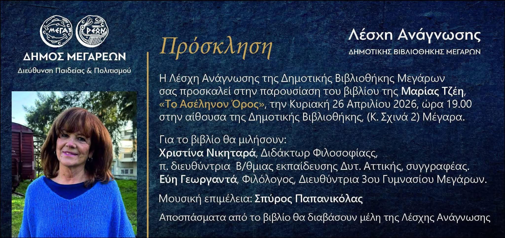 Μαρία Τζέη
