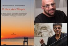 Ο Ήλιος είναι Έλληνας